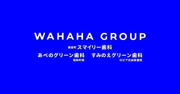 医療法人わはは会