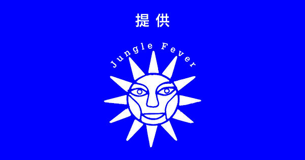 スポンサー_san jungle feverの画像